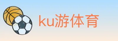 ku游体育 logo